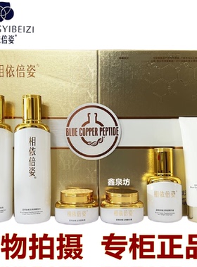 正品相依倍姿蓝铜肽赋活亮颜六件套醒肤水醒肤乳日晚霜洗面奶包邮