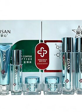 摯沁蓝铜肽白鲜驻光六件套嫩肤靓颜补水抗皱提亮肤色护肤品升级款