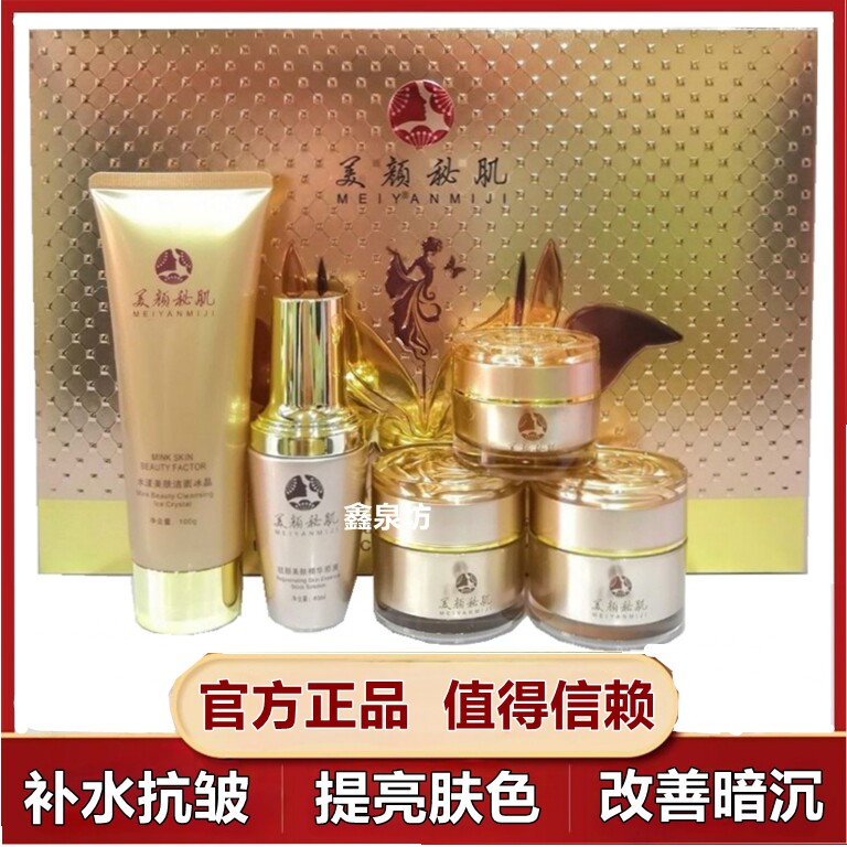 专柜正品美颜秘肌护肤明星组合五件套套装五合一补水美肤贵妇膏
