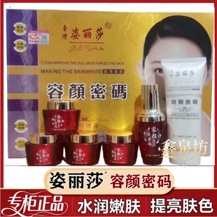正品姿丽莎容颜密码金纯透润白祛黄六合一四件套装提亮肤色化妆品
