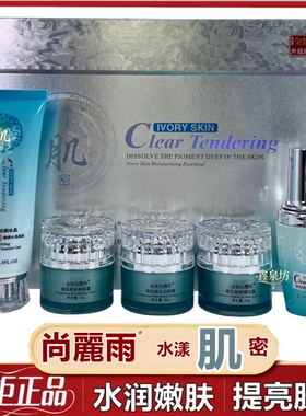 正品金装尚丽雨臻皙水嫩赋颜五合一尚麗雨水漾肌密五件套装护肤品