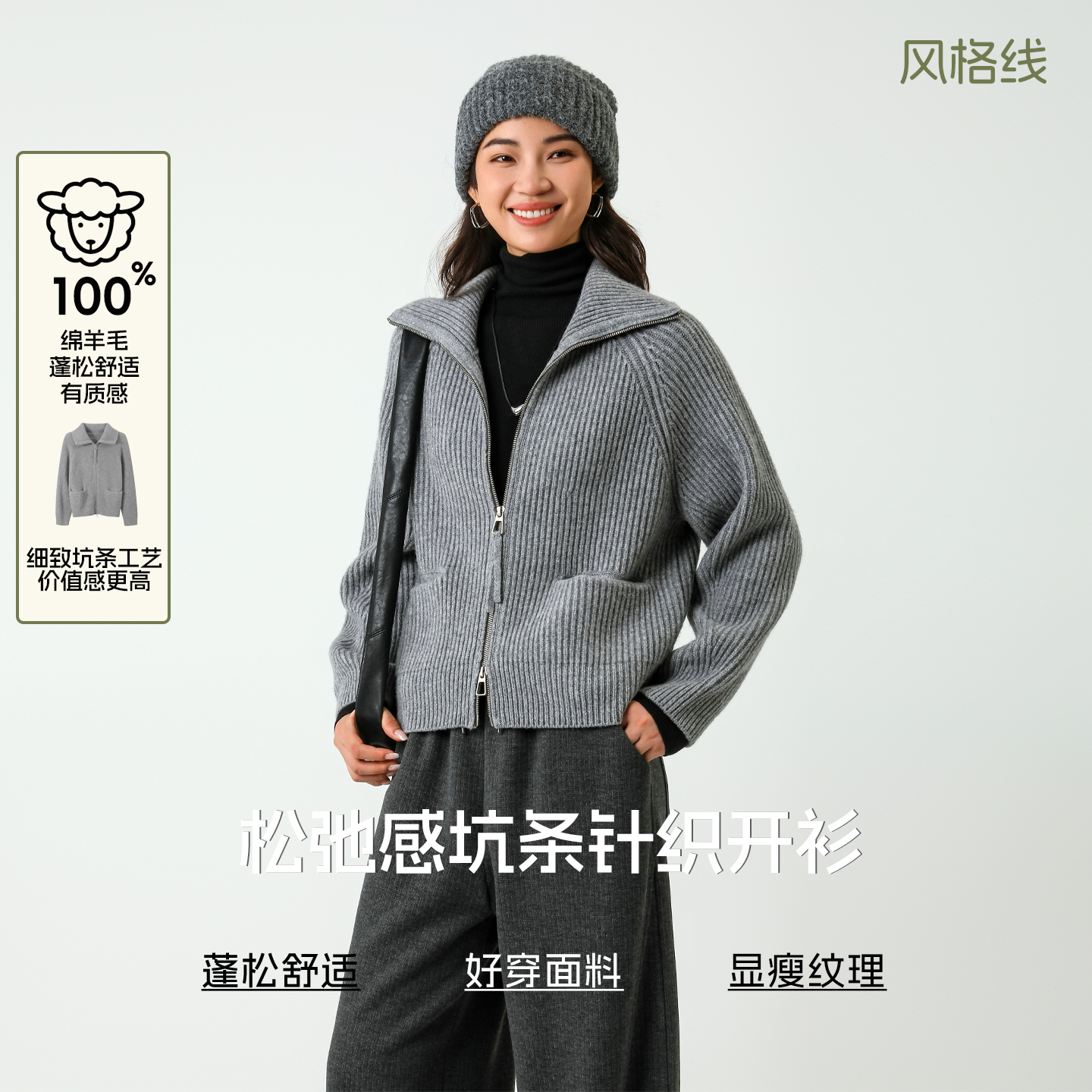 Bbfer本依凡冬款翻领拉链款针织衫女松弛感坑条开衫100绵羊毛0069