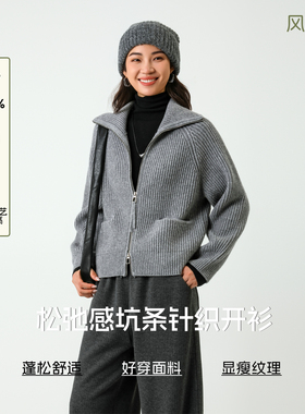 Bbfer本依凡冬款翻领拉链款针织衫女松弛感坑条开衫100绵羊毛0069