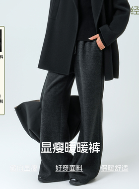 【暖汐】bbfer本依凡双层羊毛针织松紧腰阔腿裤0184显瘦休闲裤