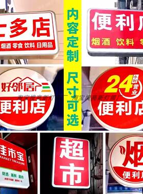 定制超市烟酒便利店士多小卖部悬挂墙式双面LED发光吸塑灯箱招牌