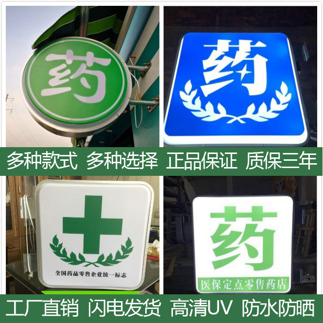 药店诊所药字双面吸塑灯箱户外防水侧悬挂墙式广告门头发光字厂家