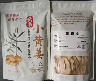 云南罗平小黄姜炒制姜片熟姜片 南小黄姜食用干姜原始点500克/袋