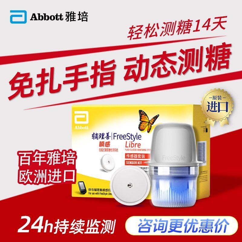 雅培动态血糖仪瞬感血糖扫描仪探头血糖测试仪家用测免扎针传感器