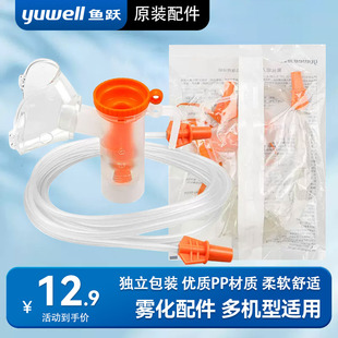 鱼跃雾化吸入器压缩雾化器面罩成人儿童咬嘴家用雾化器医用雾化机