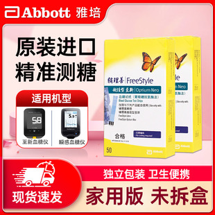 雅培越佳型至新血糖试纸条 家用血糖试纸50片 糖尿病血糖测试纸