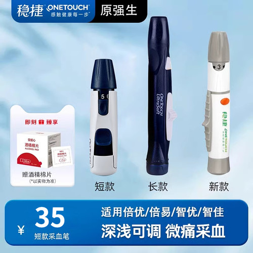 可调节采血笔家用扎手指