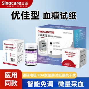 三诺优佳血糖仪试纸条家用全自动血糖测试条糖尿病测血糖免调码