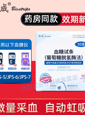 怡成血糖仪试纸jps 5 6 7虹吸式全自动家用桶装测试血糖试条50片