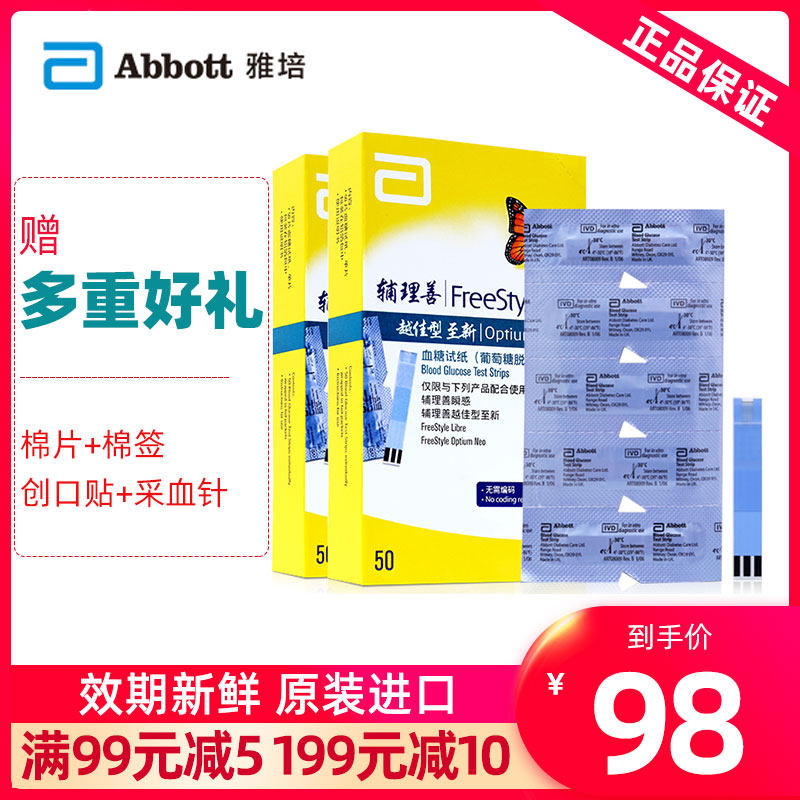 雅培血糖试纸辅理善越佳型至新血糖测试仪家用血酮仪糖尿病测血糖