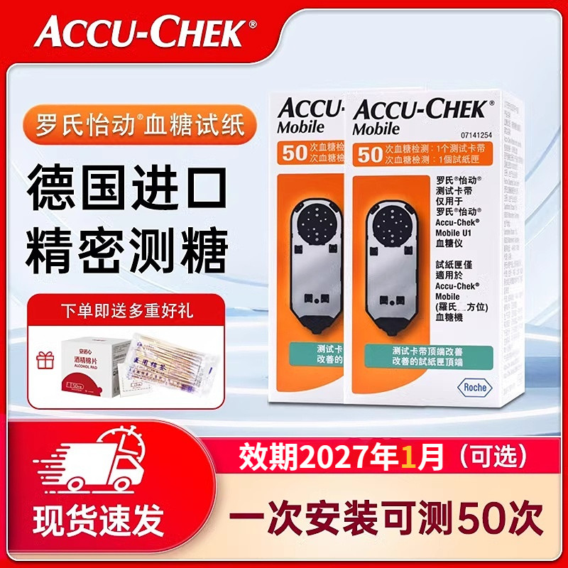 罗氏怡动型血糖试纸原装进口血糖逸动测试仪测量仪家用50卡带试条