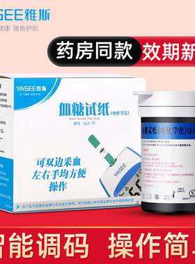 测利得好轻松血糖试片GLS-79血糖试纸GLM-79血糖仪送针头雅斯试条