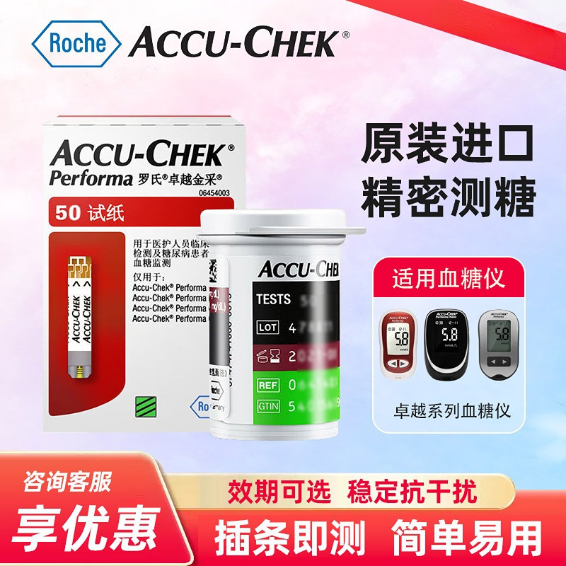 罗氏卓越金采型测血糖试纸条准确