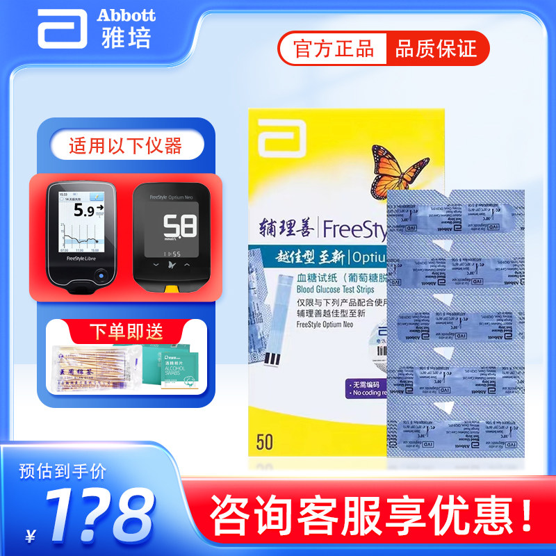 雅培血糖试纸至新血糖仪试纸家用血酮酮体测纸和针头越佳型辅理善