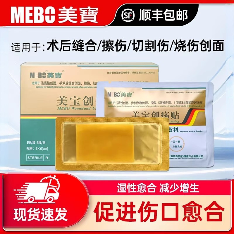 美宝褥疮创面烫伤烧伤擦伤创伤贴溃疡自粘疮疡贴医用复合敷料