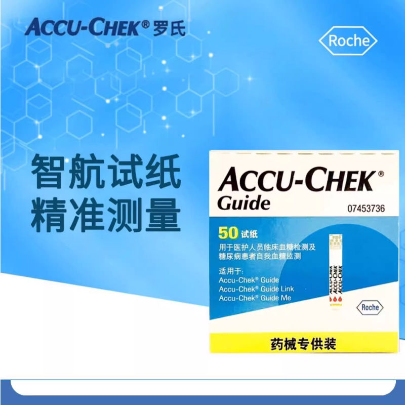 罗氏智航型血糖试纸原装进口