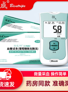 怡成5D-7型家用血糖检测仪器的试纸三电极50片独立单片5DP型试纸
