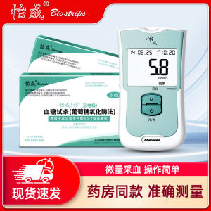 怡成5D-7型家用血糖检测仪器的试纸三电极50片独立单片5DP型试纸