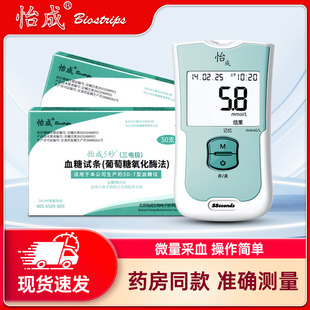 怡成5D-7型家用血糖检测仪器的试纸三电极50片独立单片5DP型试纸