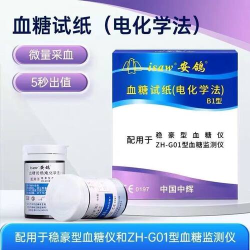 安鸽血糖试纸通用型ZH-G01型