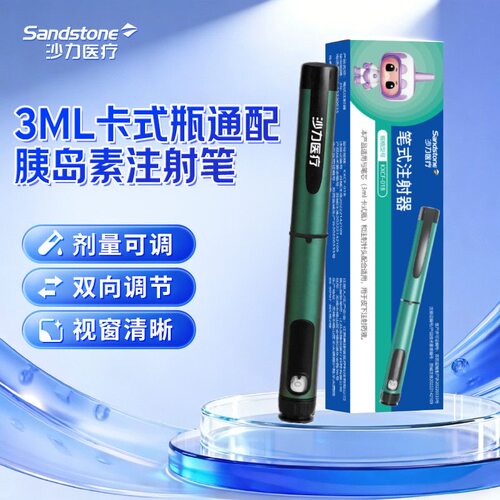 沙力医疗新宜锐笔式注射器3ml卡式瓶通用胰岛素注射笔