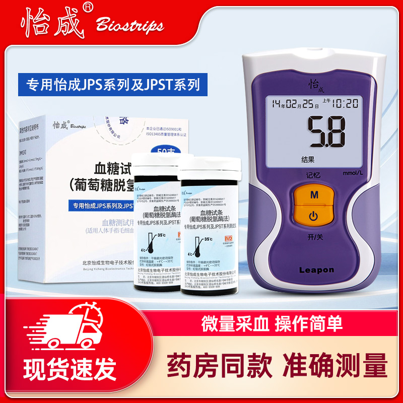JPS-5-6-7型家用血糖试纸怡成