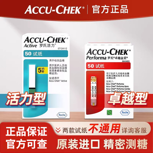 原装进口罗氏活力/卓越
