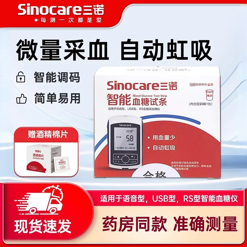 三诺智能血糖试纸50片语音型血糖测试仪家用医用孕妇测血糖的仪器