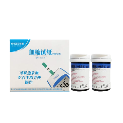 测利得好轻松血糖试片GLS-79血糖试纸GLM-79血糖仪送针头雅斯试条
