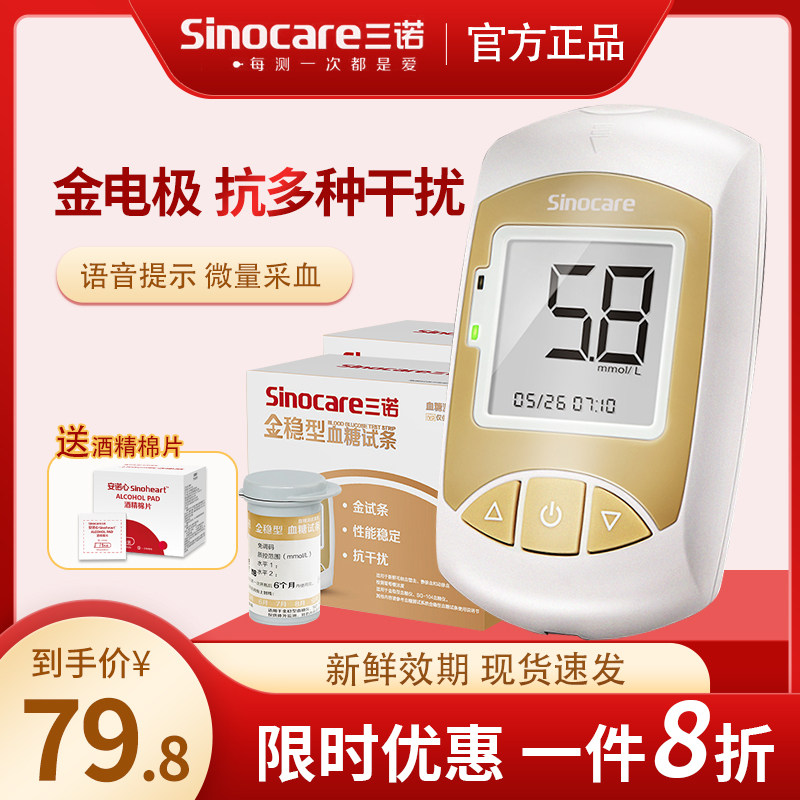 household Connaught blood sugar Tester Dipstick 50 strip 100 household Voice Diabetes instrumentin the  OTC Drug/Medical Devices/Planning supplies , Medical Devices , Sugar supplies  category - from Buy2taobao.com to provide professional Taobao agent buy service