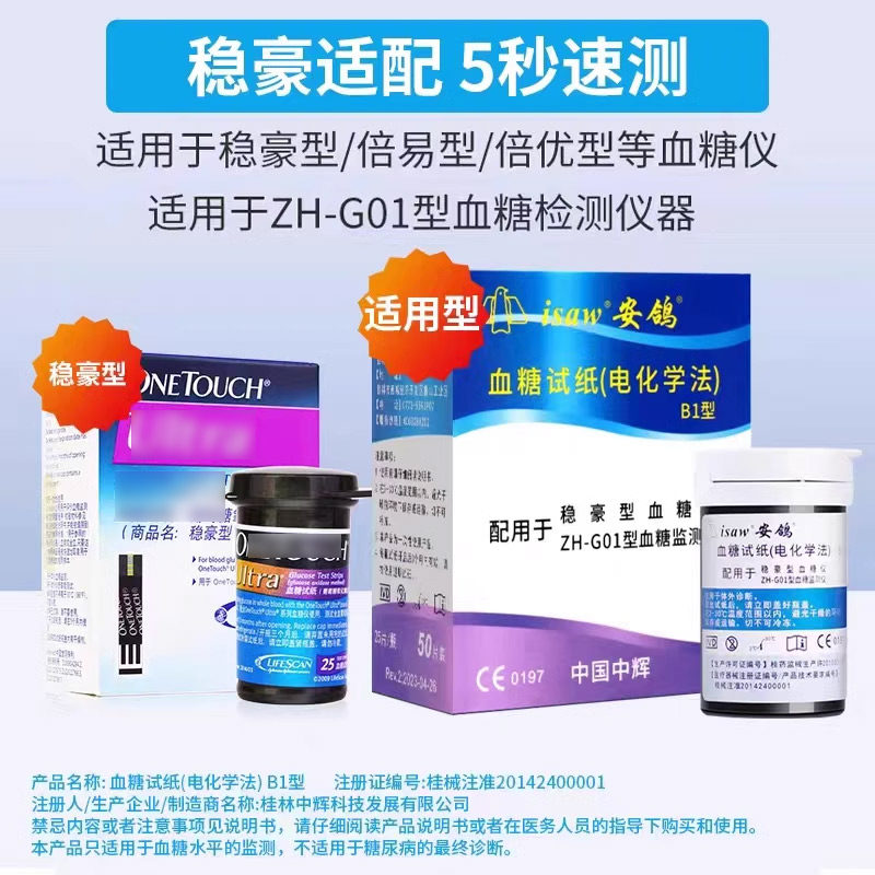 稳豪型血糖仪通用款安鸽试纸配倍易倍优血糖仪家用精准试纸条50片