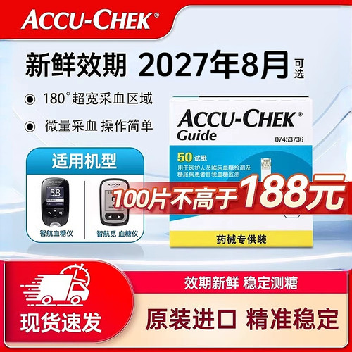 罗氏智航型血糖试纸原装进口