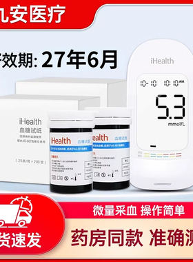 九安医疗iHealth血糖仪试纸egs-2000家用智能测试仪AG-607试条50