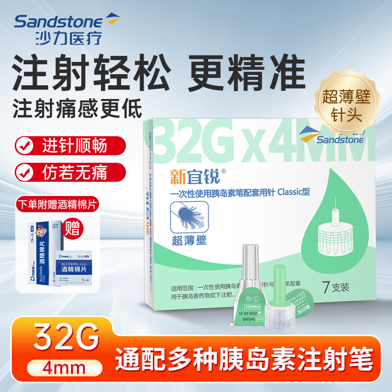 新宜锐胰岛素针头4mm/5mm