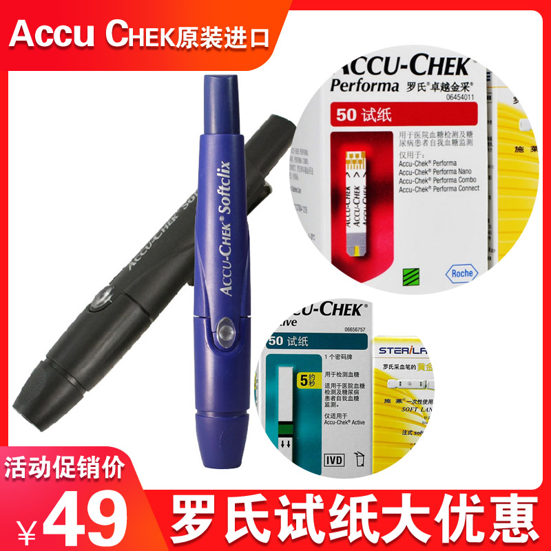 罗氏血糖试纸采血笔 ACCU-CHEK试条片 活力卓越逸动型采血针专用