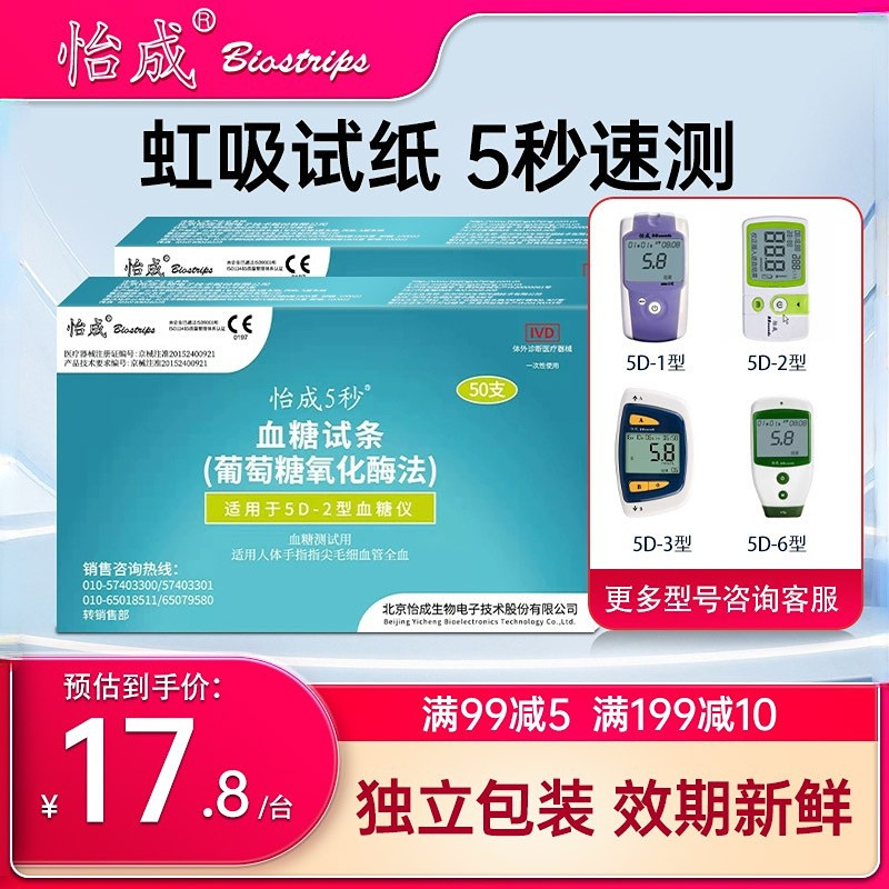 北京怡成血糖测试仪5D-1/2/3/6型5秒血糖试纸50片5DP单独立包装