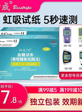 北京怡成血糖测试仪5D-1/2/3/6型5秒血糖试纸50片5DP单独立包装
