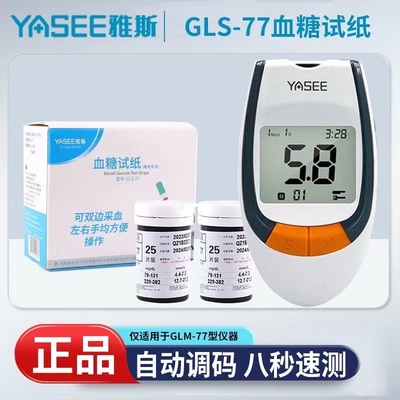 雅斯gls-77型血糖试纸家用试纸条