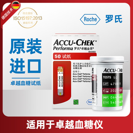 罗氏卓越血糖仪试纸100片家用卓越金锐精采型德国50条测试纸进口