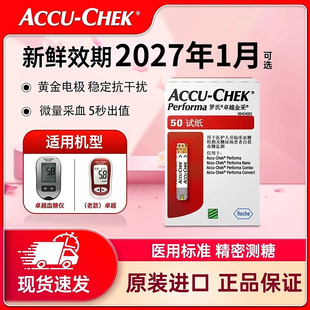 罗氏卓越血糖试纸卓越型100片测试仪家用金采测血糖的仪器测试纸