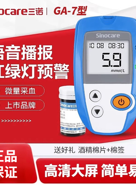 三诺GA-7语音型试纸试条血糖试条家用免调码语音血糖仪试纸条50