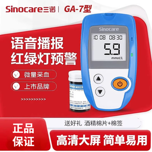 三诺GA-7语音型试纸试条血糖试条家用免调码语音血糖仪试纸条50