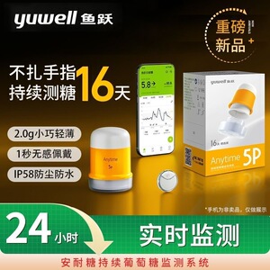 鱼跃5P动态血糖仪家用免扎手指