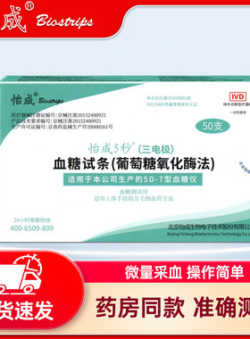 怡成5D-7型家用血糖检测仪器的试纸5DP三电极50片独立装单片