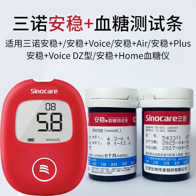 三诺安稳+血糖试纸家用图片