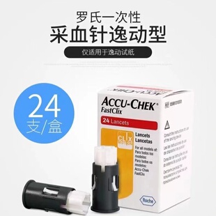 罗氏逸动怡动型血糖试纸专用一次性采血针血糖仪家用原装采血针头